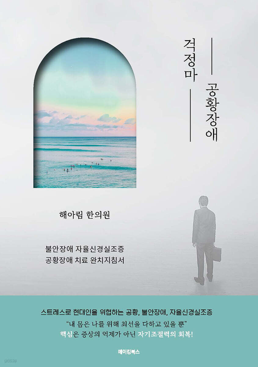 걱정마 공황장애 표지